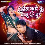 Dhodiya Bhatre Ke Pas Rahe Da