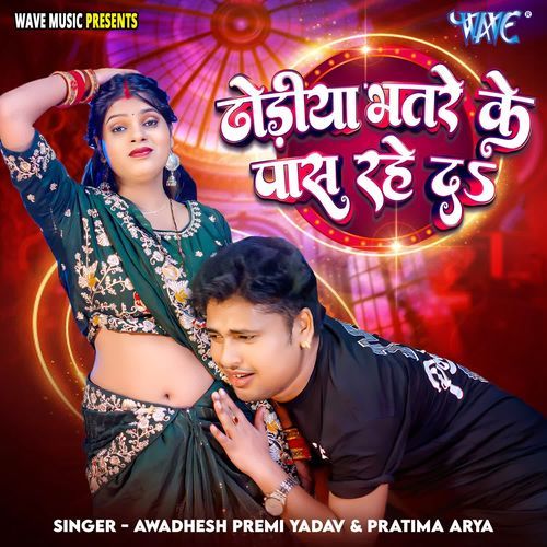 Dhodiya Bhatre Ke Pas Rahe Da