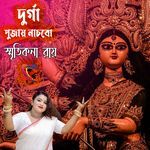 Durga Pujay Nachbo