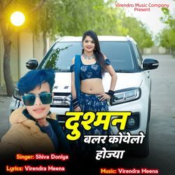 Dushman Balar Koyelo Hojya