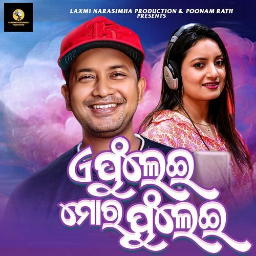 E Phulei Mora Phulei