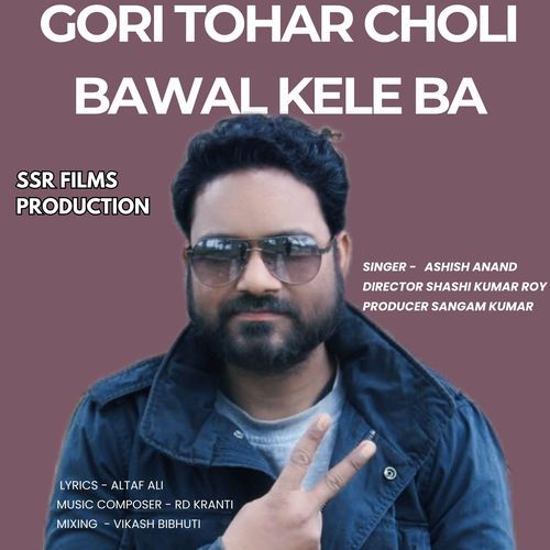 GORI TOHAR CHOLI BAWAL KELE BA