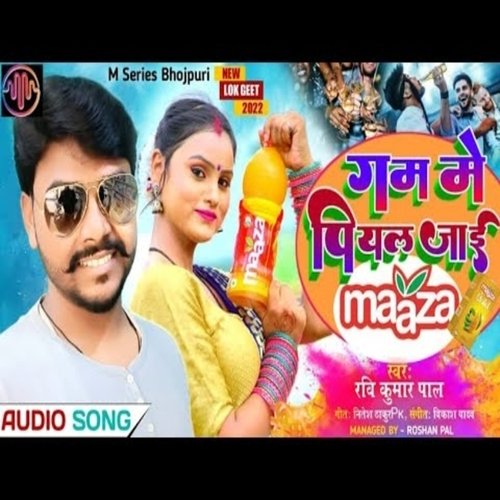 Gam Me Piyal Jai Maaza