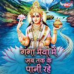 Ganga Maiya Mein jab tak Ke Paani Rahe