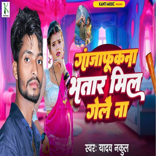 Ganja Phukna Bhatar Mil Gelai Na