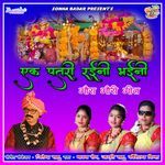 Gaura Gauri - Ek Patri Raini Bhaini