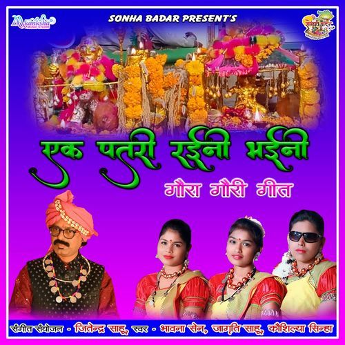 Gaura Gauri Geet
