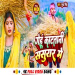 Gehu katatani sasurar me