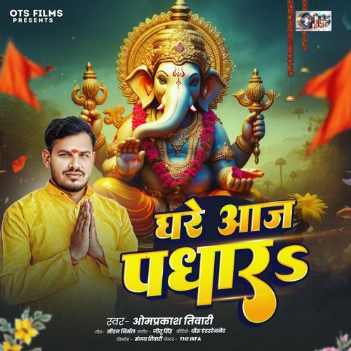 Ghare Aaj Padhara