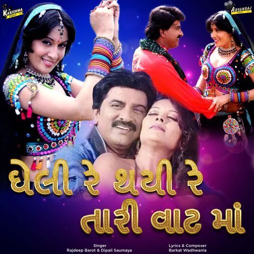 Gheli Thai Re Taari Vaatt Ma (Studio)