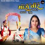 Ghodi Chadi Aave Maro Vir Ladadi Rejo Taiyar