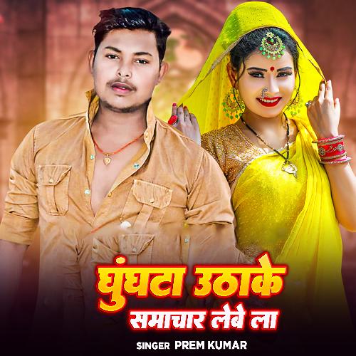 Ghungta Utha Ke Samachar Lebe La