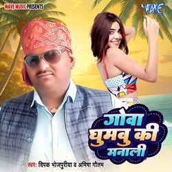 Goa Ghumbu Ki Manali