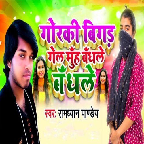 Goraki Bigad Gel Muh Bandhale Bandhale cover art
