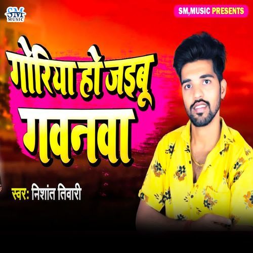 Goriya Ho Jaibu Gavanwa