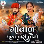 Goval Maya Tari Lagi