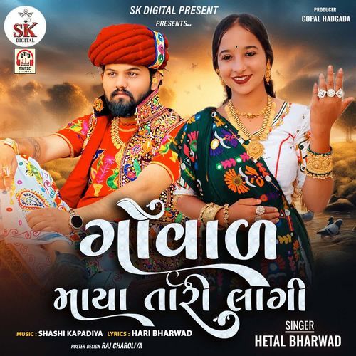 Goval Maya Tari Lagi