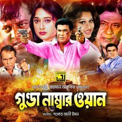 Ektai Kotha Mukhe, Pt. 1 (Gunda Number One)