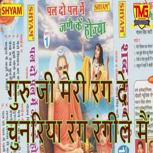 Guru Ji Meri Rang De Chunariya Rang Rangeele Main (Original)