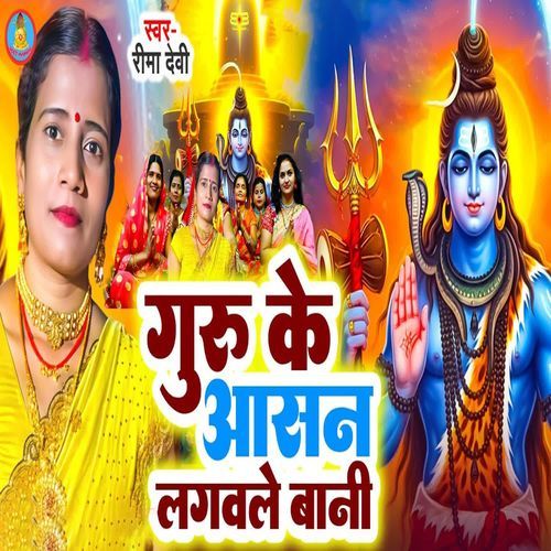 Guru Ke Asan Lagawle Bani