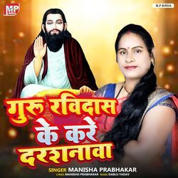 Guru Ravidas Ke Kare Darshanwa-IAFcUEYIQFc