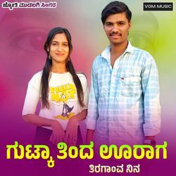 Gutaka Tinda Uraag Tiragaanva