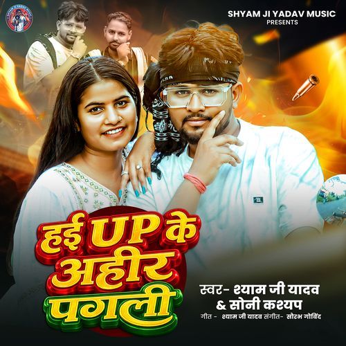 Hai Up Ke Ahir Pagli