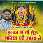 Halka me ni leu bhadwa ki maya ne