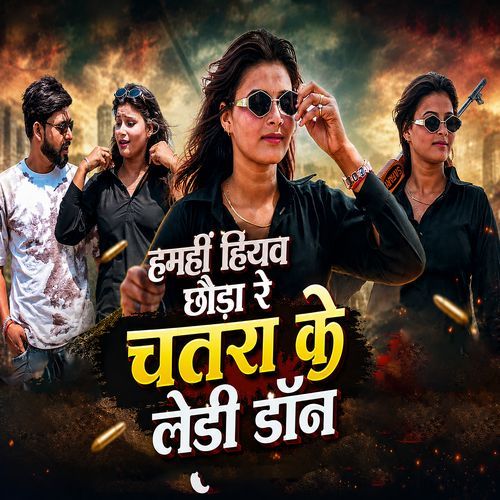 Hamahin Hiyav Chhauda Re Chatra Ke Lady Done