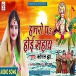 Hamaro Pa Hoi Sahay (Bhagati SOng)