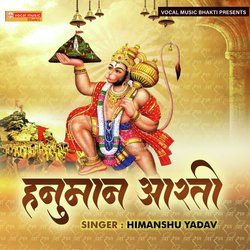 Hanuman Aarti-MV4lQEAHdmI