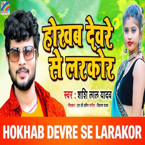 Hokhab Devre Se Larakor