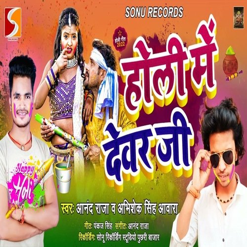 Holi Me Devar Jee