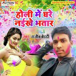 Holi Me Ghare Naikhe Bhatar