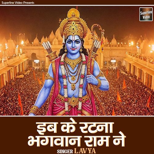 Ib Ke Ratna Bhagwan Ram Ne