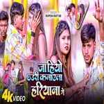 Ja Hiyo Chhauri Kamayela Haryana Ge