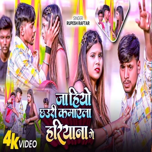 Ja Hiyo Chhauri Kamayela Haryana Ge