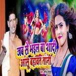 Jab Se Bhail Ba Shadi Aansu Bahawat Tani