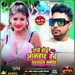 Jabe Hoee Aanahaar Tabe Dabavaeeb Anaar