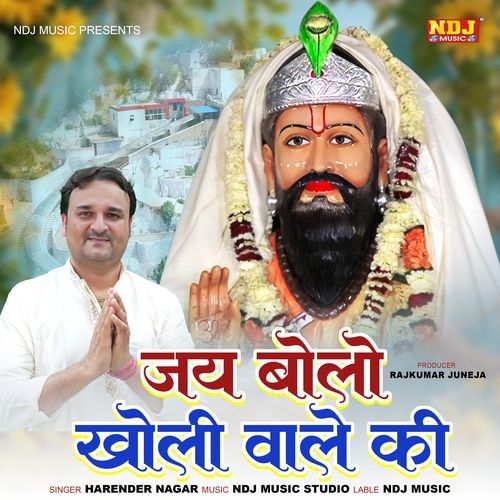 Jai Bolo Kholi Wale Ki
