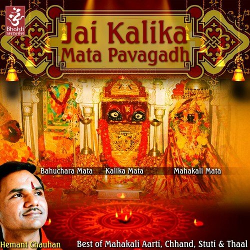 Jai Kalika Mata Pavagadh (Best of Mahakali Aarti, Chhand, Stuti & Thaal)