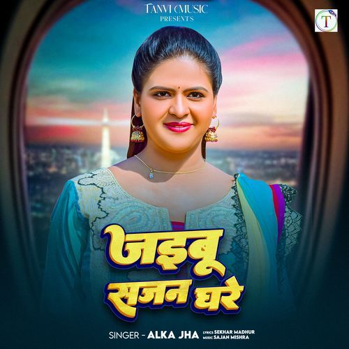 Jaibu Sajan Ghare