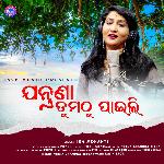 Jantrana Tumathu Paili