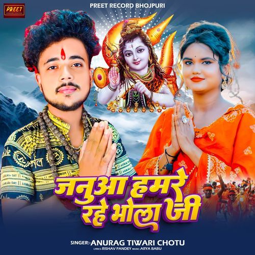 Janua Hamare Rahe Bhola Ji