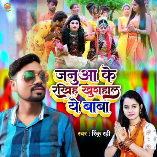 Janua Ke Rakhiha Khushhal Ye Baba