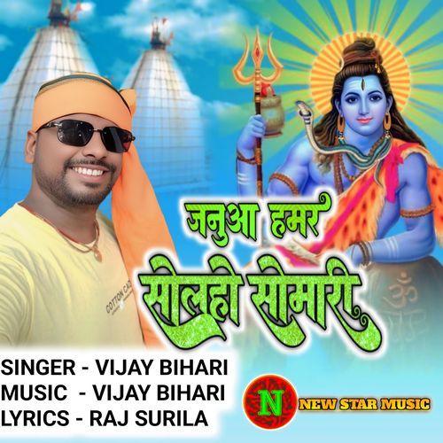 Januaa Hamar Solaho Somvari
