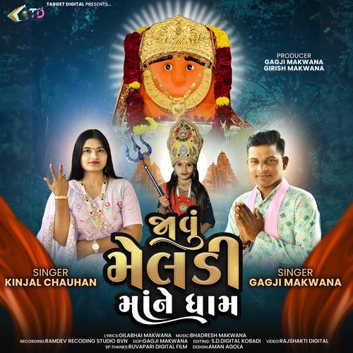 Javu Meladi Maa Ne Dham