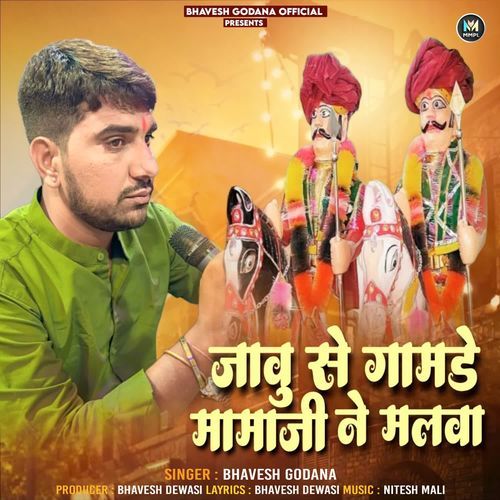 Javu Se Gamde Mamaji Ne Malva