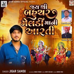 Jay Shree Bahuchar Meldi Maa Ni Aarti