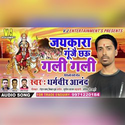 Jaykara Gujai Chhau Gali Gali (MAITHILI DEVI GEET)-RhxSXyFkZGE